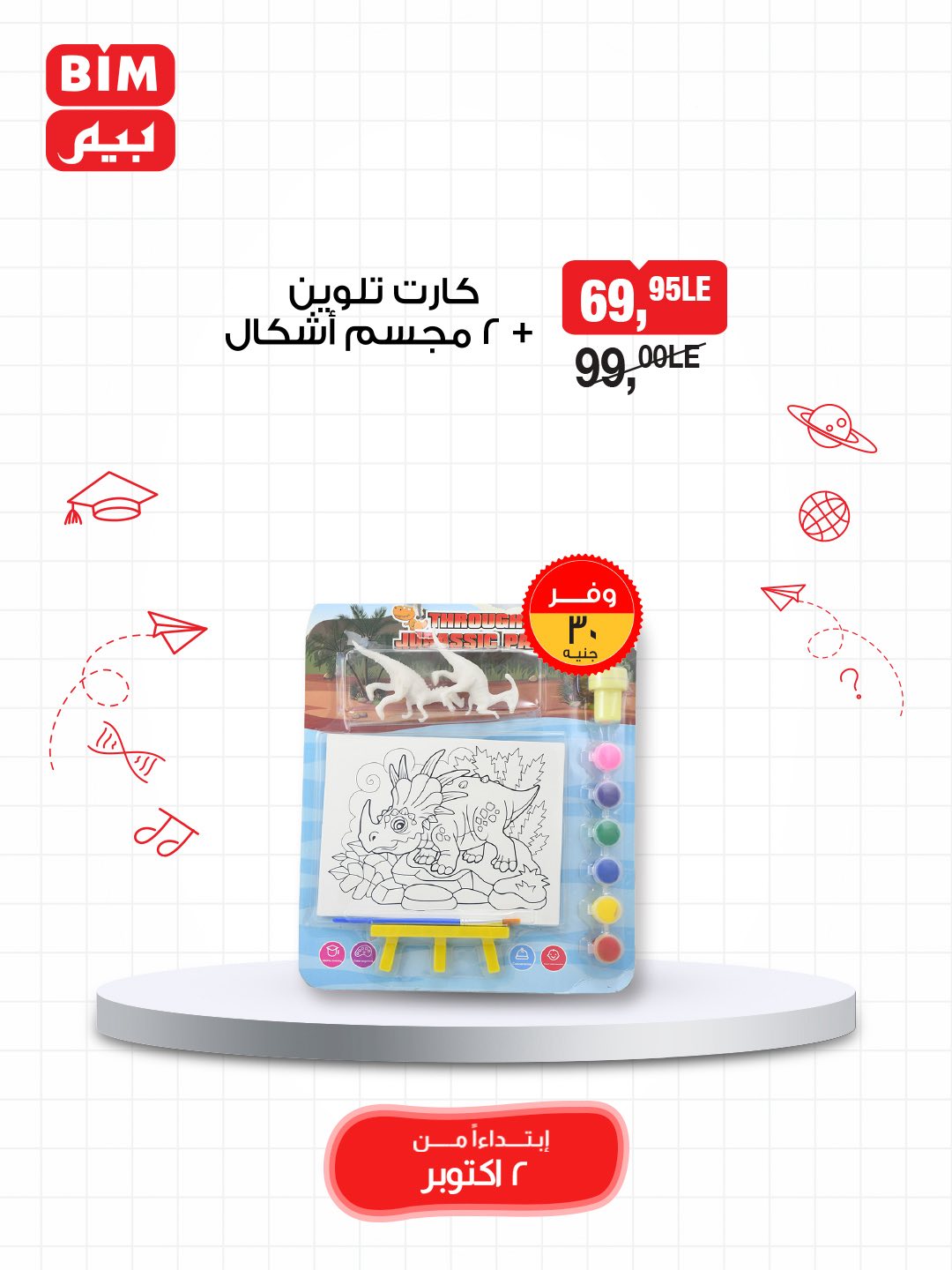 bim offers from 30sep to 4sep 2025 عروض بيم من 30 سبتمبر حتى 4 سبتمبر 2025 صفحة رقم 29